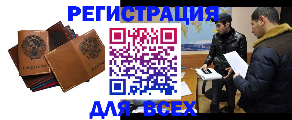 купить прописку в Коммунаре